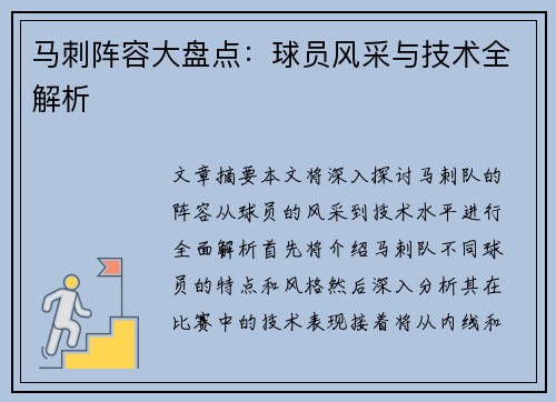 马刺阵容大盘点：球员风采与技术全解析